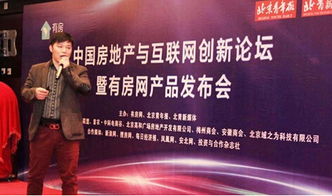 中国房地产与互联网创新论坛 有房网引领房地产经纪行业新变革