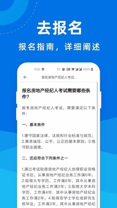 房地产经纪人宝典截图