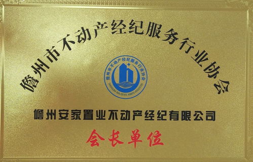 儋州安家置业房地产经纪有限公司招聘人事专员与房地产经纪